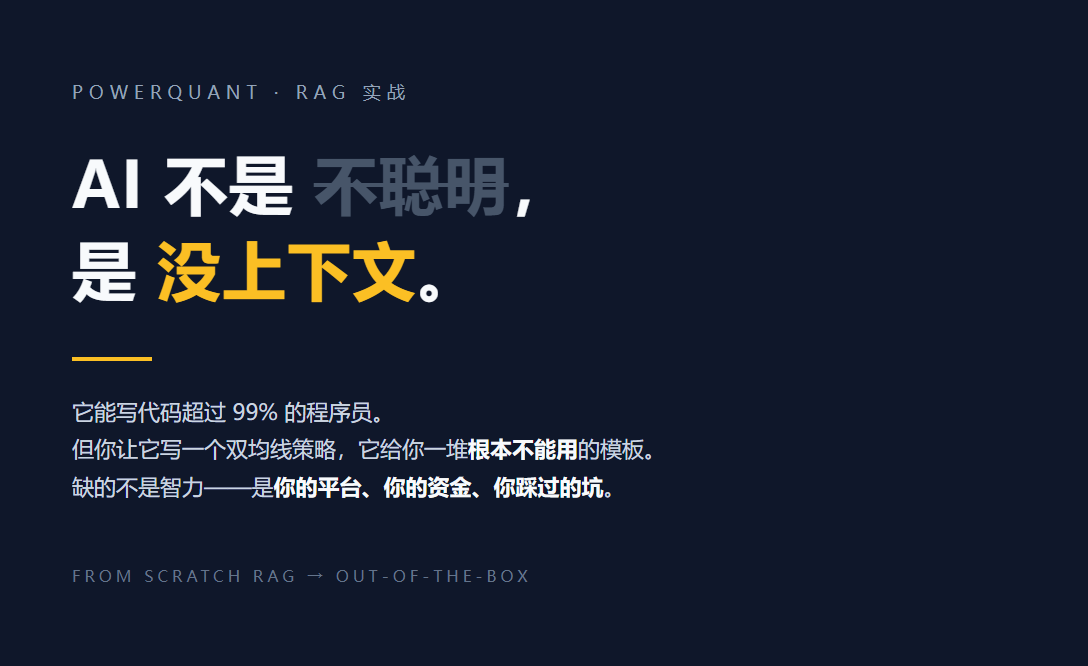 PowerQuant RAG 上线：让你借助 AI 五分钟成为量化代码专家